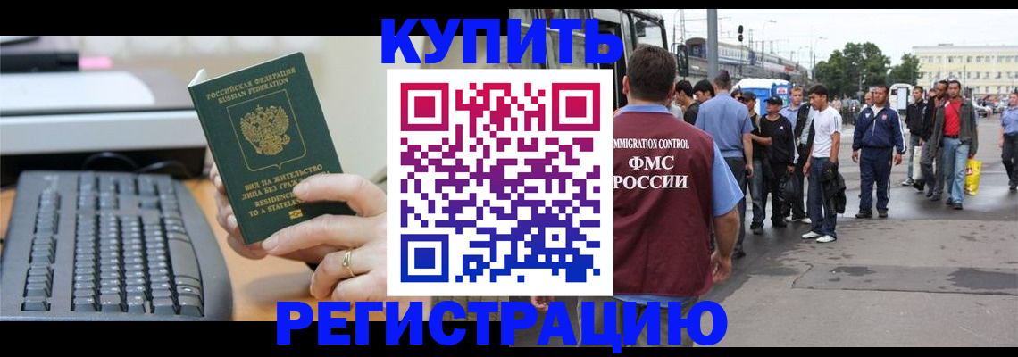 прописка для работы в Микуни
