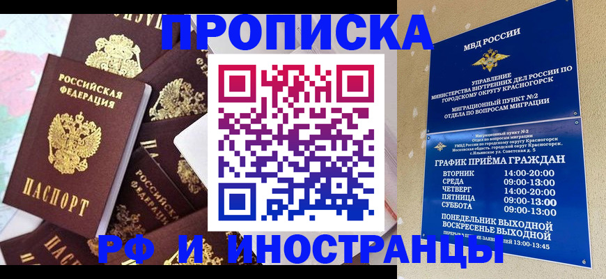 временная регистрация купить в Микуни